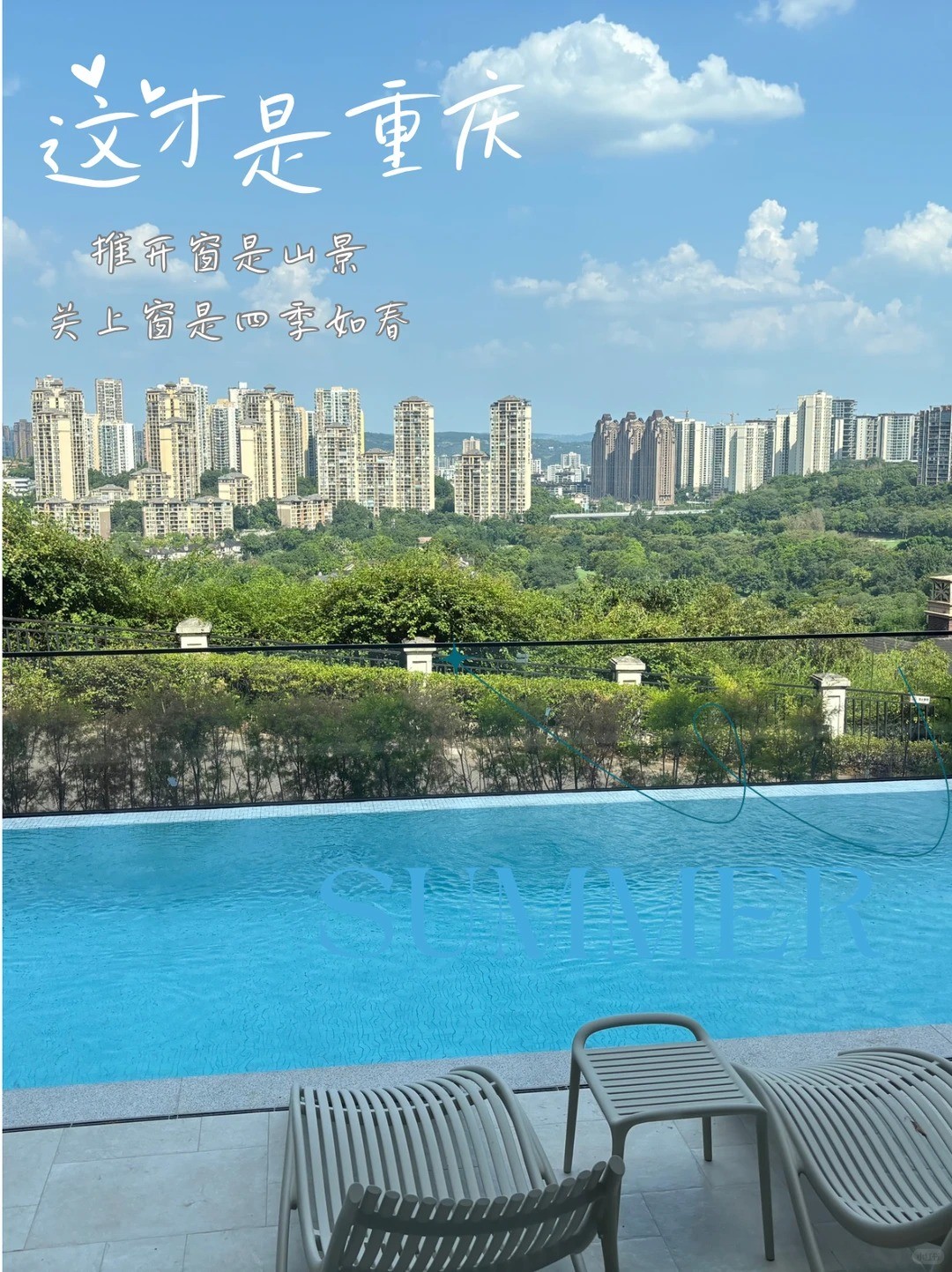 海淀这才是重庆｜推开窗是山景，关上窗是四季如春