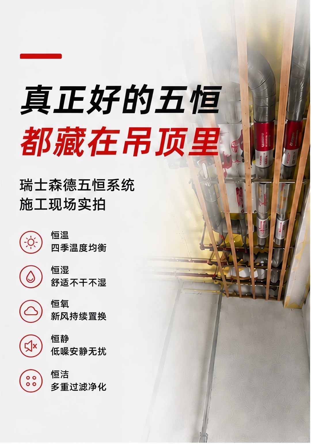 海淀别墅装五恒，三分靠设备，七分靠安装